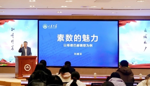 科技領(lǐng)軍人才風(fēng)采 | 劉建亞：矢志不渝攀登數(shù)論高峰，薪火相傳鑄就中國(guó)智慧